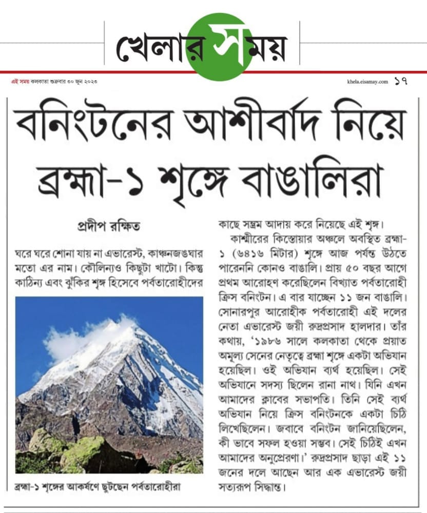 Sonarpur Arohi on Media